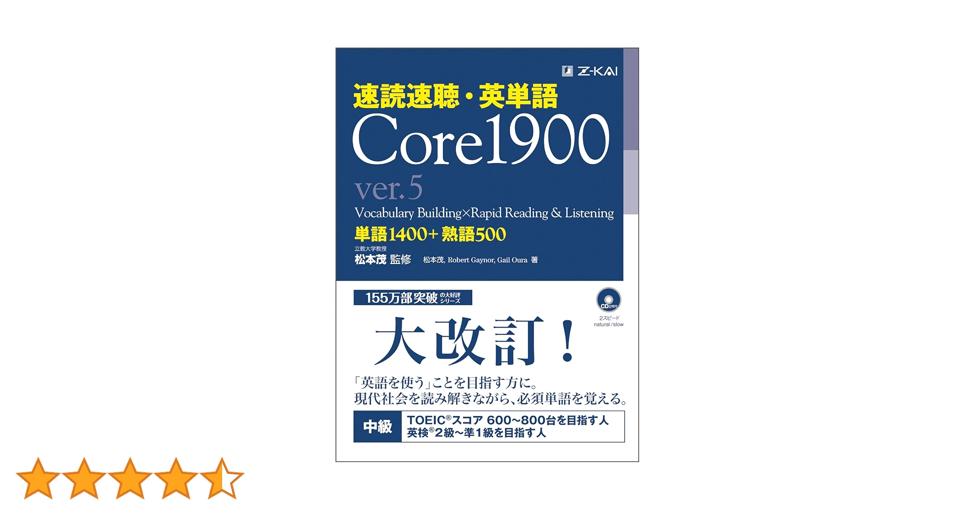 速読速聴・英単語 Core1900 ver.5 (速読速聴・英単語シリーズ) | 松本